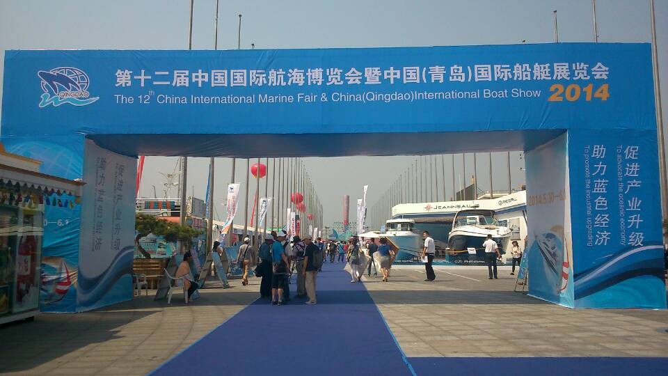 第十二届中国国际航海博览会